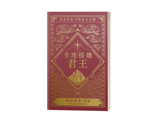 Let Earth Receive Her King (中文)